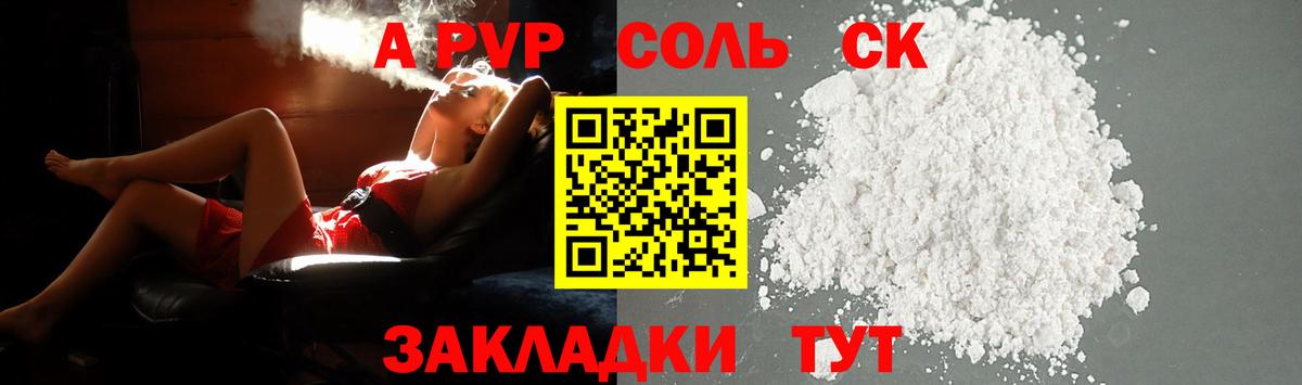 Альфа ПВП Соль  APVP  Альфа ПВП Соль  как найти   Чайковский  Alpha PVP кристаллы  Вход с VPN 