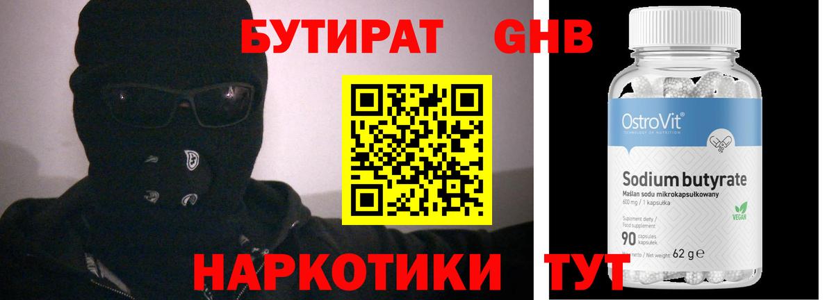 БУТИРАТ BDO 33%  Вход с VPN  Чайковский 