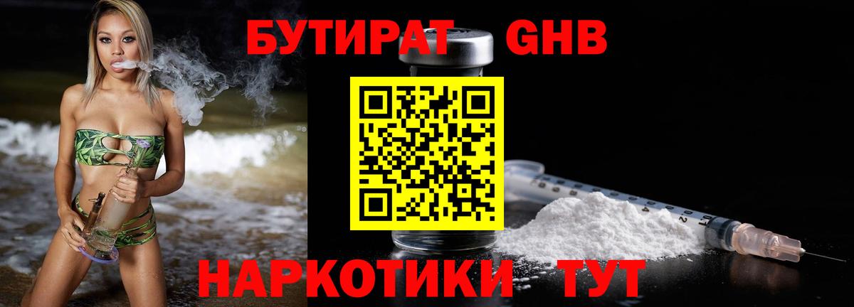 Бутират 1.4BDO Чайковский