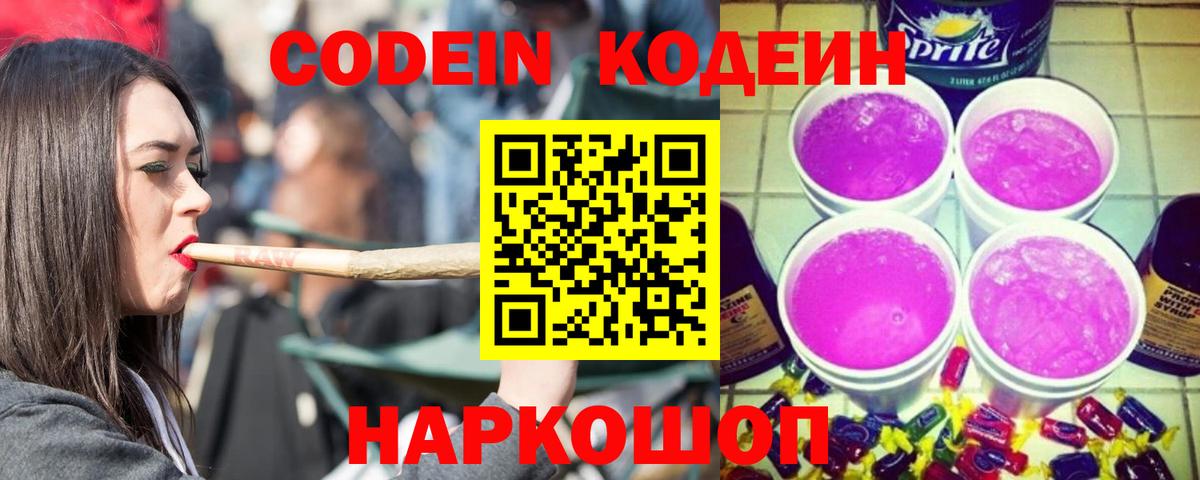 Кодеиновый сироп Lean напиток Lean (лин) Чайковский
