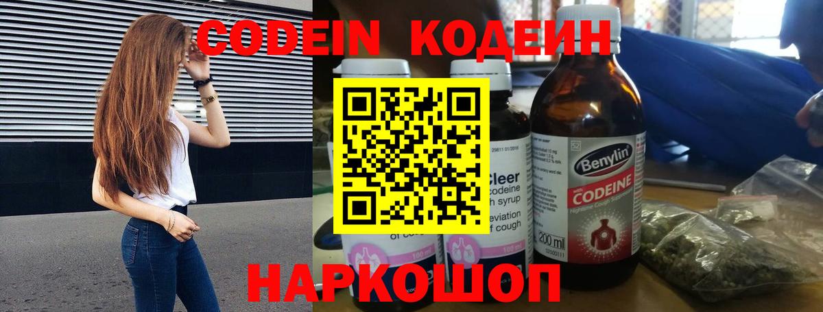 Чайковский  Codein напиток Lean (лин)  Вход с VPN  Кодеиновый сироп Lean напиток Lean (лин) 