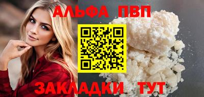 ALPHA PVP Сланцы