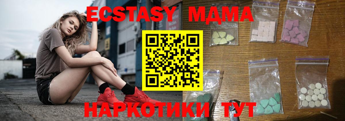 MDMA crystal  Вход с VPN  МДМА  МДМА Molly  Чайковский 
