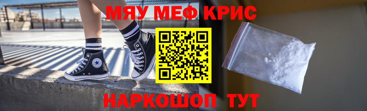 Мефедрон  Чайковский