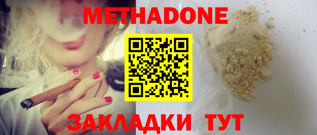 МЕТАДОН белоснежный  Вход с VPN  Чайковский 
